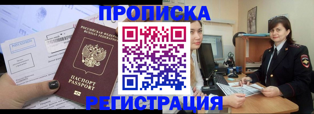 прописка гарантия в Малгобеке
