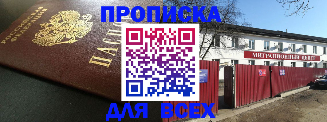 временная регистрация 2025 в Малгобеке