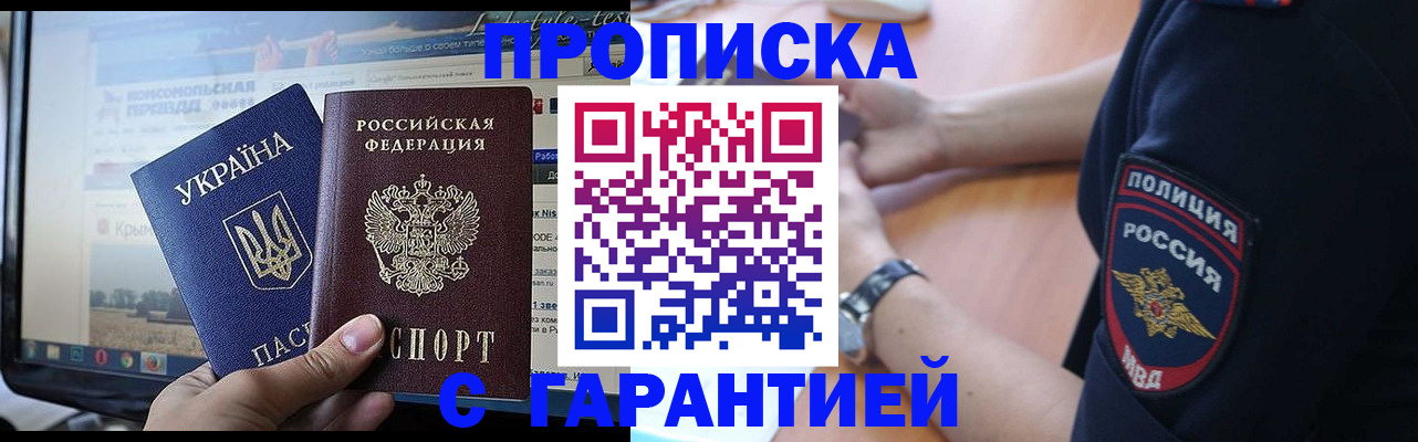 прописка для кредита в Малгобеке
